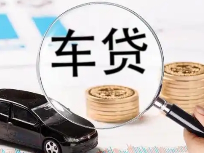 泰顺车辆抵押贷款什么情况会被认定为是违规?
